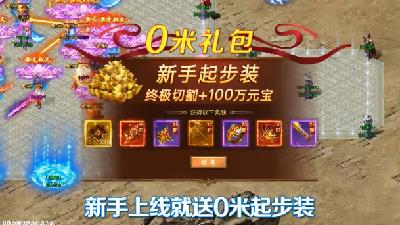 高爆率传奇红包版  v3.88图1