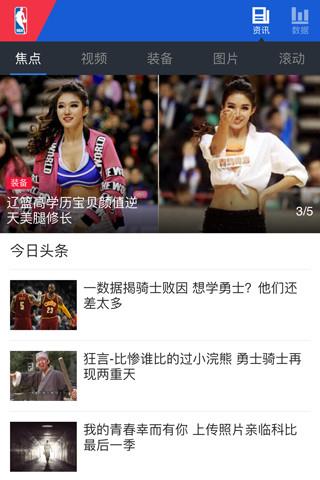 掌上NBA手机APP  v1.0.0图2