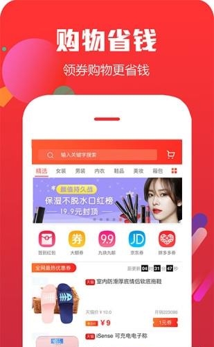优惠猪  v1.2.2图1