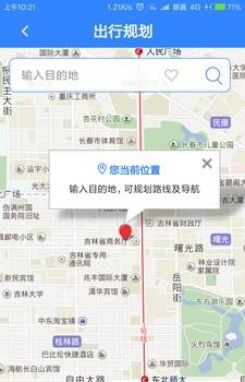 畅行吉林  v1.5图2