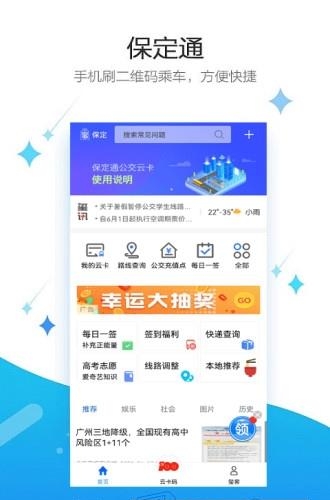 保定通  v3.4.1.220905图4
