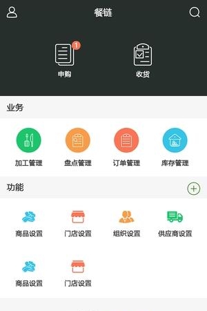 餐链  v2.0.60图1