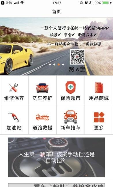 路e宝  v1.2.1图5