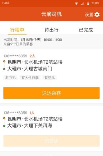 云滴出行司机端  v1.0.0图2
