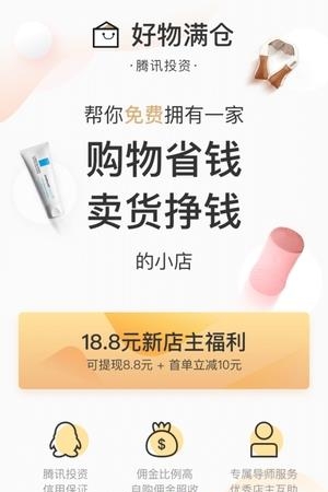 好物满仓  v1.2.0图3