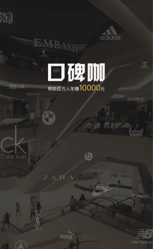 口碑咖  v1.0图1