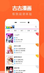 古古漫画  v0.0.1图1