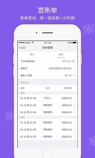 美团酒店商家版