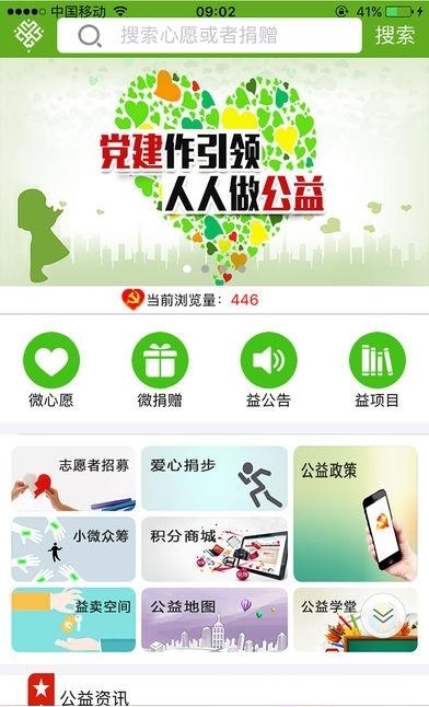 党建公益  v2.1图1