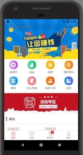 紧商网