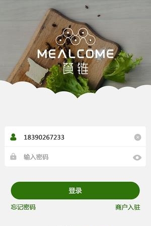 餐链  v2.0.60图4