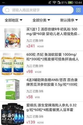 保健品商城  v5.0.0图3