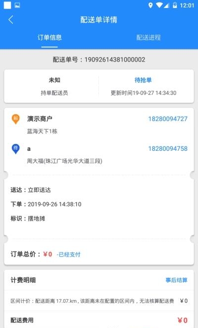 快跑者商户端