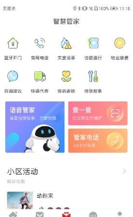 亿家园  v2.4.2图2