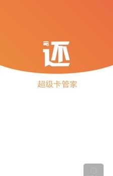 超级卡管家  v1.0图3