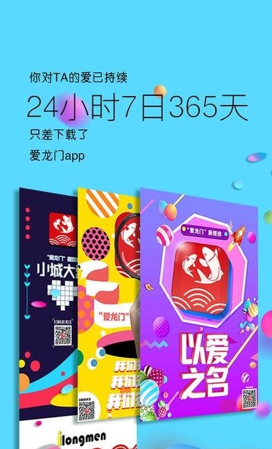 爱龙门
