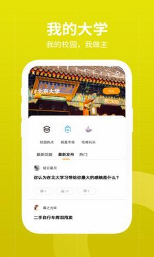 大学圈  v1.1.0图3