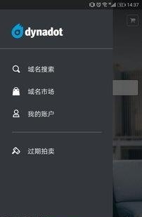 Dynadot  v1.4.0图3