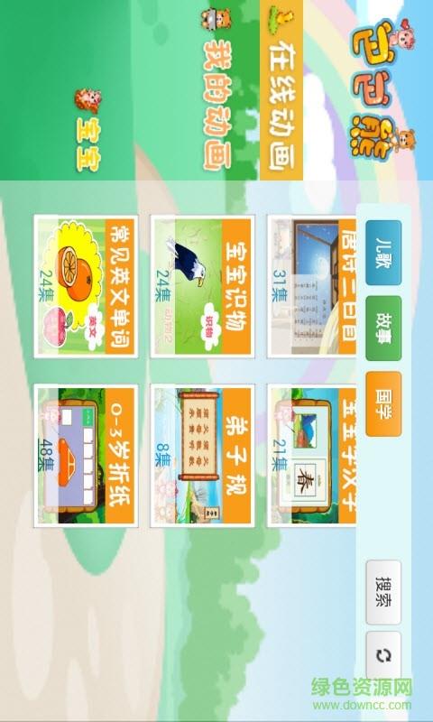 巴巴熊幼儿折纸视频大全  v6.9图1