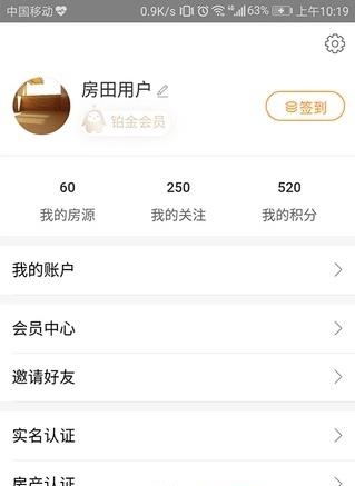 房田网  v2.5.2图2