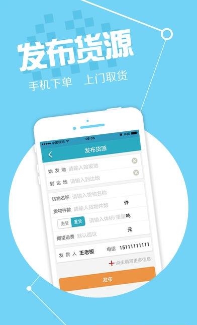 找车发货  v1.4.4图4