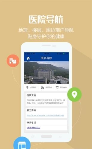 浙江肿瘤医院  v1.0.2图1