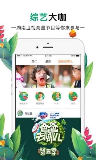 芒果直播手机版  v3.3.6图3