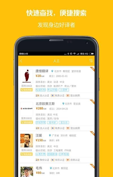 多语言人工在线翻译  v2.0.3图1