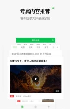 黄瓜头条  v1.0图2