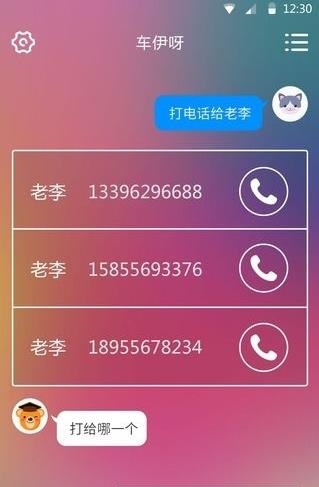 车伊呀