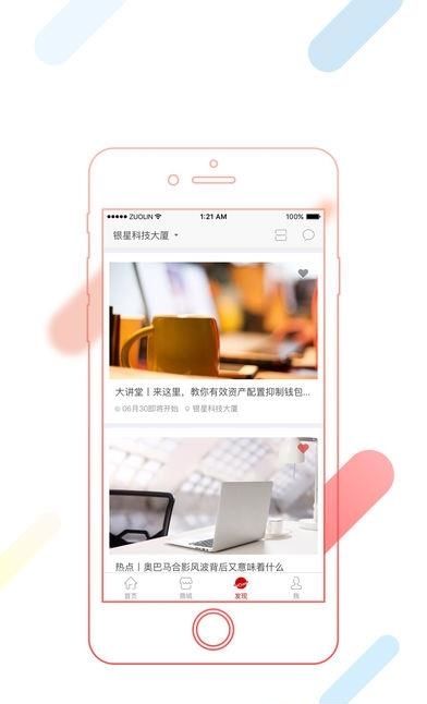 智汇银星  v5.4.0图2