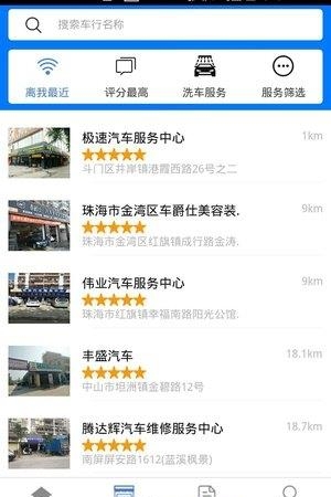 亿车一路  v1.2.2图4