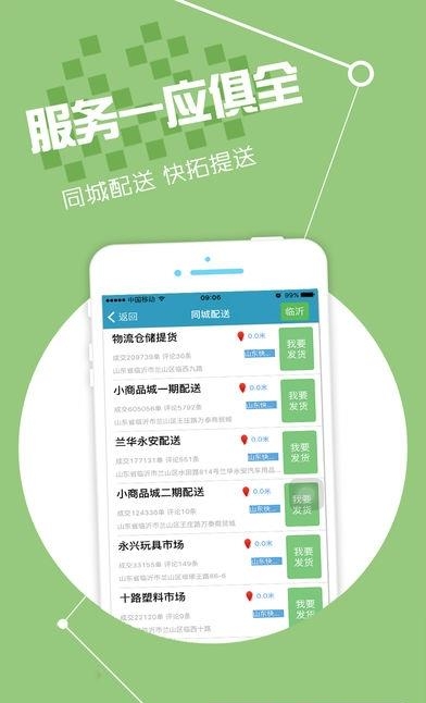 找车发货  v1.4.4图1