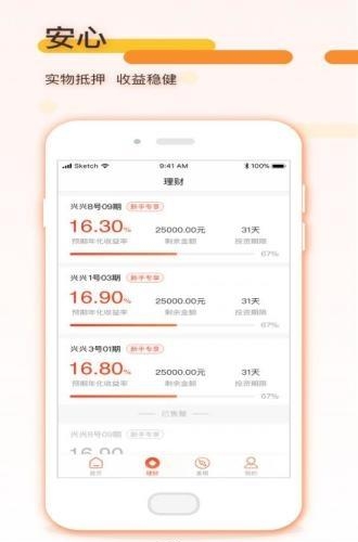 兴兴理财  v1.0图3