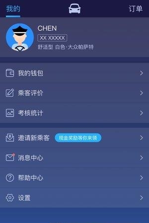 美天出行司机端  v1.0图3