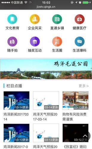智慧鸡泽  v4.5.0图2