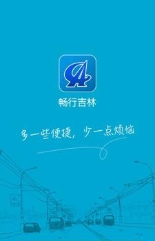 畅行吉林