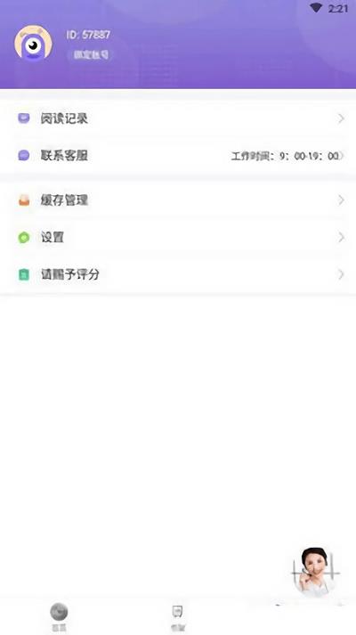 微趣免费小说  v1.1.0图1