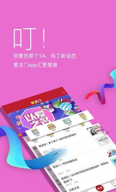 爱龙门  v1.0.40图4