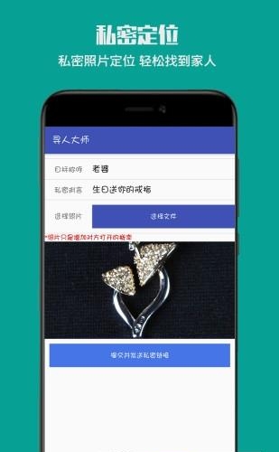 寻人大师
