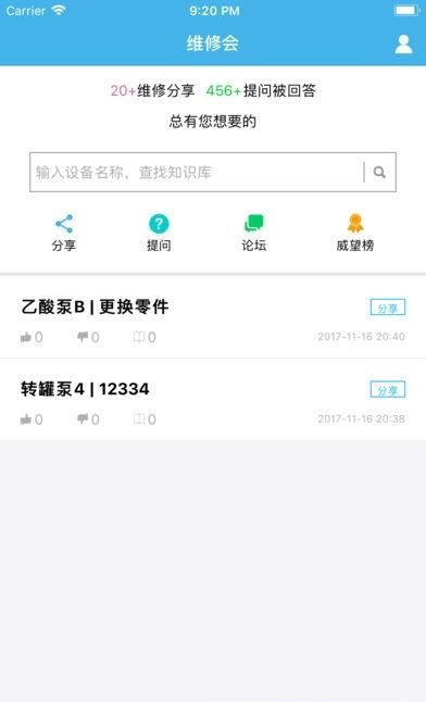 微检修  v0.9.8图2