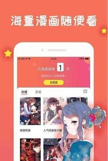 漫画火最新版  v1.0图2