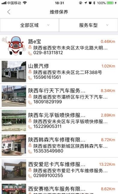 路e宝  v1.2.1图4