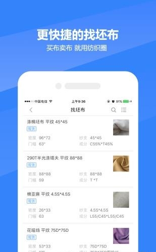 纺织圈  v6.1.1图2