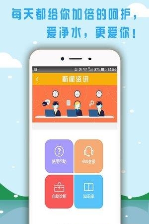 全沃净水服务  v1.1.1图4