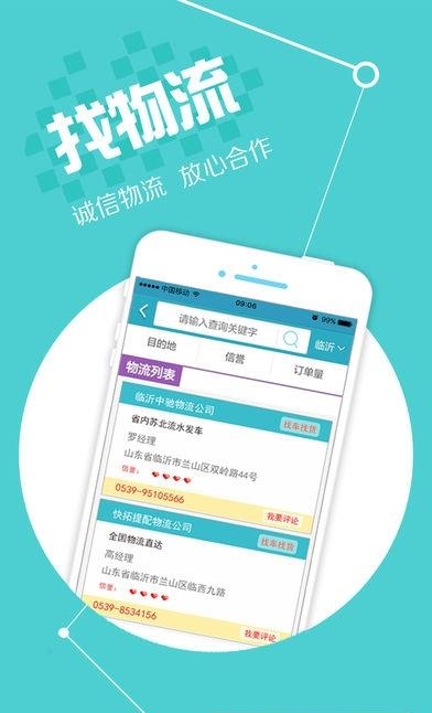 找车发货  v1.4.4图5