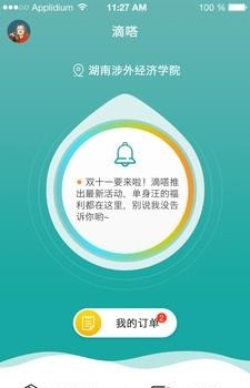 滴嗒校园  v0.0.45图3
