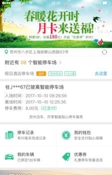 贺州停车  v0.0.01图1