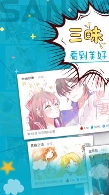 三昧漫画APP版  v图3