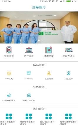 济爱医疗  v1.0图3